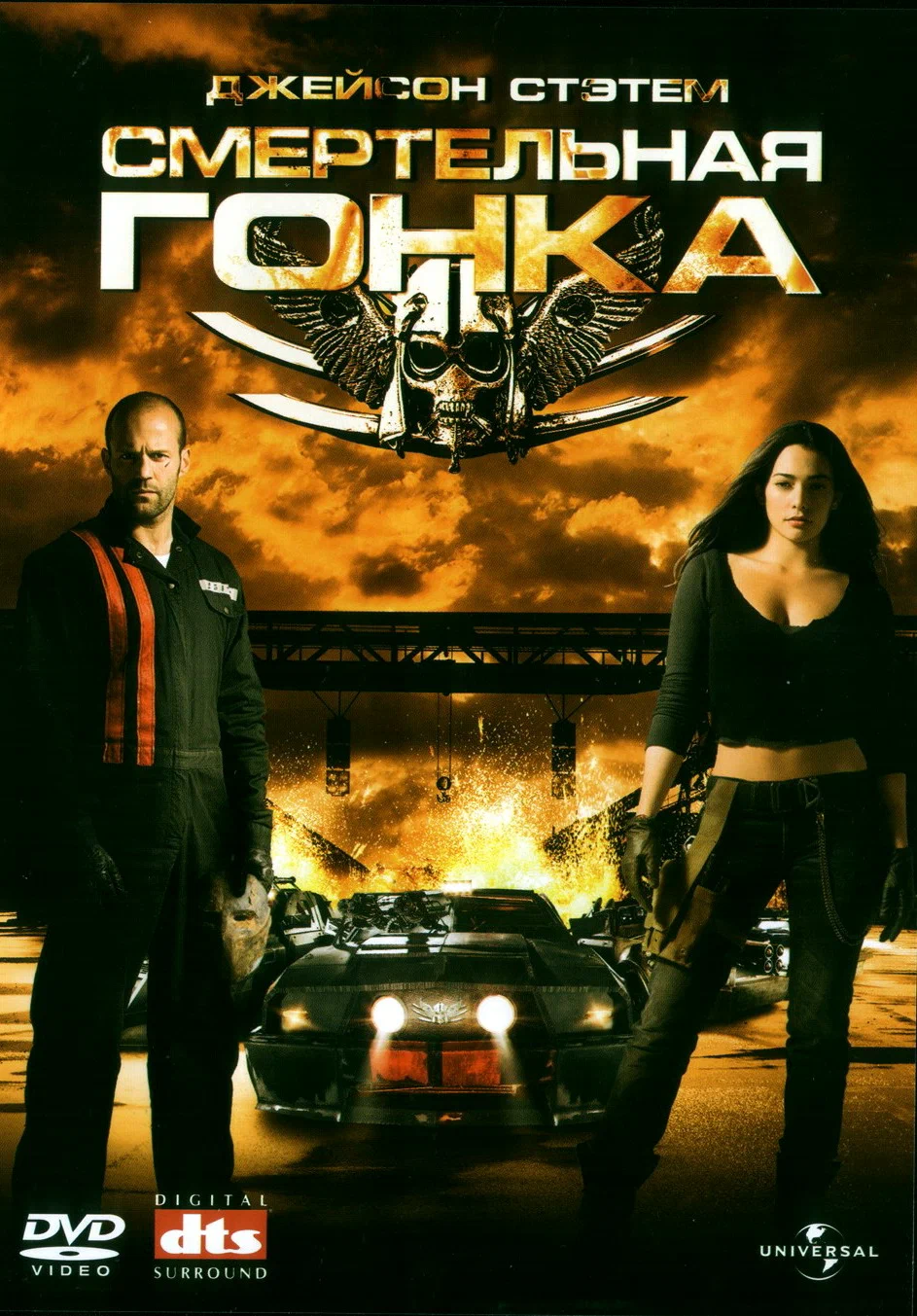 Смертельная гонка | Death Race (2008)
