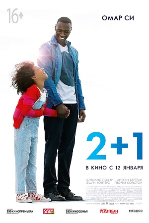 2+1, (2016)