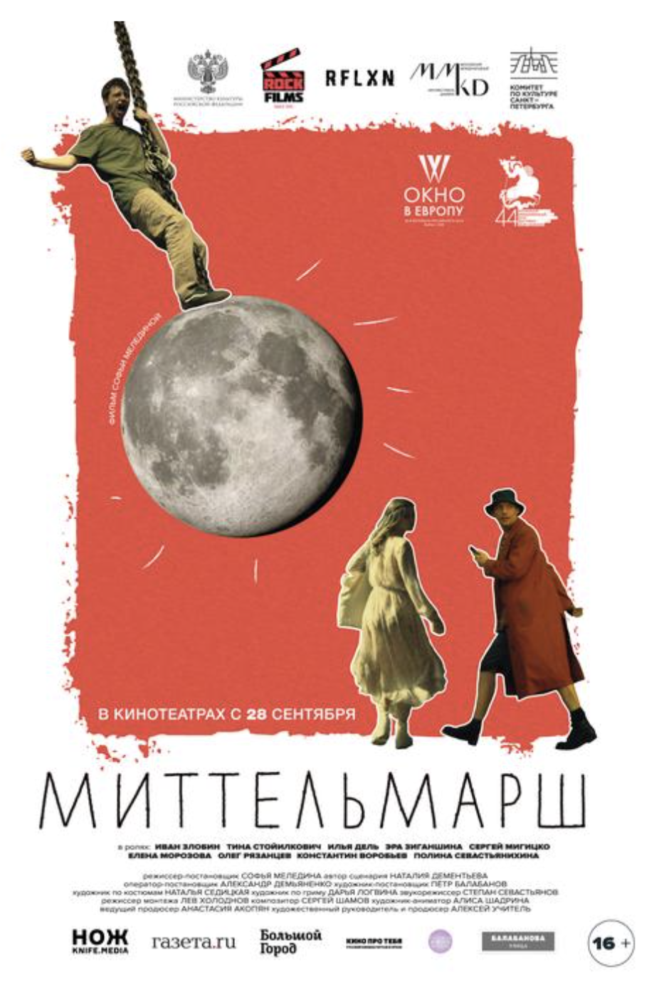 Миттельмарш (2022)