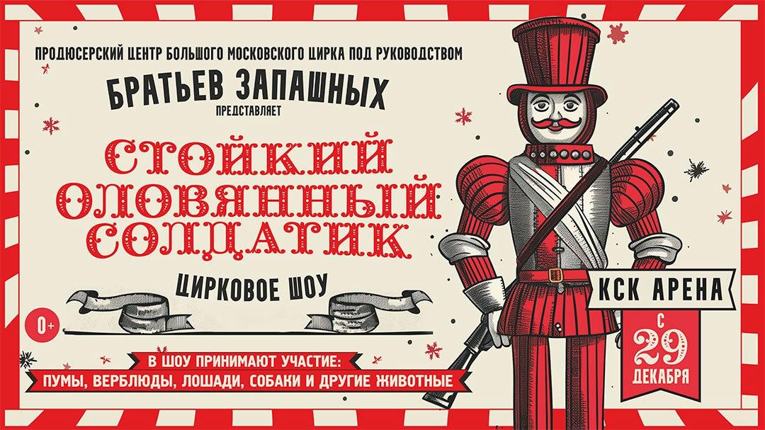 Оловянный солдатик (2025)