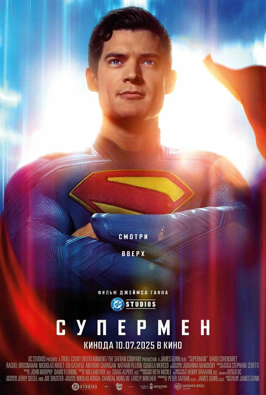 Супермен | Superman (2025)