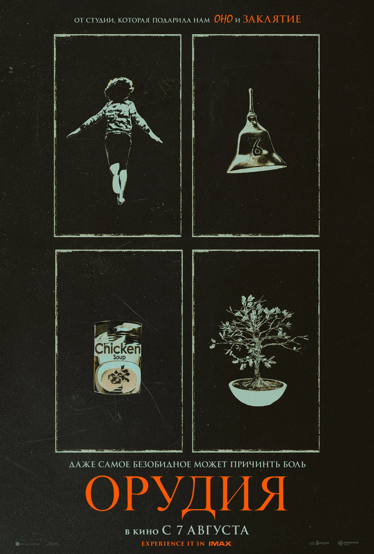 Орудия | Weapons (2025)