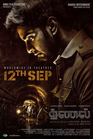 Уголь (2025) / Тень / Thanal